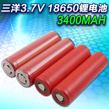 三洋18650锂电池 3400mAh 带保护板电芯 3.7V强光手电筒充电电池