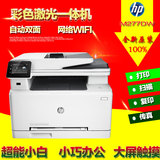 全新HP/惠普m277dw m277n 彩色无线网络打印一体机 wifi 双面打印