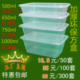 1000ml一次性饭盒长方形透明塑料打包盒快餐盒500ml650ml750ml