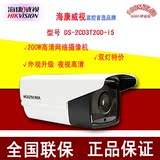 海康威视网络监控摄像头 高清200万红外夜视摄像机DS-2CD3T20D-I5