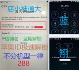 苹果手机维修、ID、硬解、解锁、丢失、iPhone6sp、6s、5S模式