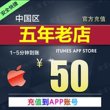 苹果Apple ID充值IOS账号APP梦幻西游大话倩女幽魂问道手游 50元