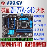 MSI/微星 ZH77A-G43 ZH77主板 支持1155针CPU媲美Z68 Z77 Z87 Z97
