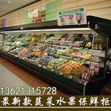 易同人新款水果蔬菜保鲜柜风幕柜冷藏冷冻展示柜超市专用保鲜柜