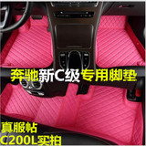 奔驰c180lgla200cla220glc260e260l专用汽车全大包围地粉红色脚垫