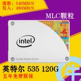 【牛】Intel/英特尔 535 120GB 2.5寸 SSD 台式机 高速 固态硬盘