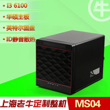 【上海老牛】迎广 MS04 i3 6100 H170 NAS 四盘位 整机 下载电脑