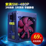 索满SM-480P电脑机箱电源显卡供电台式机480W大风扇超静音支持4核