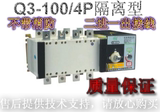 100A/3P双电源转换器，100A/4P双电源自动转换开关，隔离型双电源