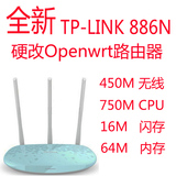 全新硬改openwrt路由器TPLINK 886N 450M无线路由器三天线wifi