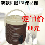 PC树脂保温茶桶 珍珠奶茶保温桶 13L 不锈钢内胆 冷热双温保温桶