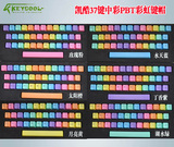 凯酷机械键盘37/87/104彩虹白色PBT/中彩 彩虹字透/彩色键帽侧刻