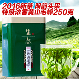2016新茶 黄山毛峰250G  浓香明前春茶 茶叶绿茶 包邮