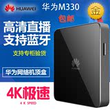 Huawei/华为 MediaQ M330 无线网络播放器 4K高清机顶盒电视盒子