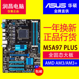 Asus/华硕 M5A97 PLUS AMD 970 AM3+ 台式电脑主板取代LE R2.0