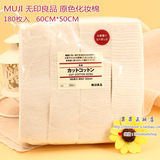 日本代购 MUJI无印良品 原色无漂白化妆棉卸妆棉180片 超柔软纯棉