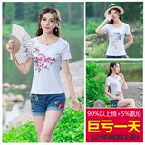 【天天特价】中国民族风女装夏装刺绣花体恤白色上衣半袖短袖T恤