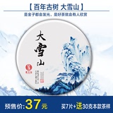 【2016春茶预售】大雪山百年古树 普洱茶生茶饼 古树茶 357g包邮