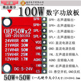 OEP50Wx2双声道立体声数字功放板模块D类 12V供电20/30/50/100W