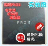 Meizu/魅族 PRO5 公开版64G/32G 移动联通双4G手机 双卡双待正品