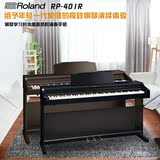 罗兰数码电钢琴RP401R 重锤88键 成人三踏专业数码钢琴PR301升级