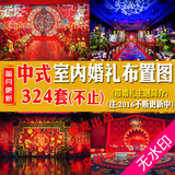 中国风中式婚礼背景设计图室内大气红色系主题婚礼策划现场布置图