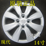 4只包邮 北京现代瑞纳轮毂盖 雅绅特汽车轮毂罩14寸轮胎帽车轮罩