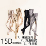 日本原单 正品15D春夏超薄面膜丝袜任意剪防勾丝连裤袜 钢丝袜