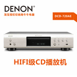 Denon/天龙 DCD-720AE CD机发烧HIFI高保真专业家用纯CD机播放器