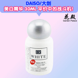 日本 DAISO大创 美白精华液 30ML 胎盘素ER 淡斑活肤紧致亮白保湿