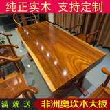 奥坎大板现货茶板实木大板写字台整板原木桌整木茶桌大板书桌定制