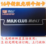 【最新版】光明随心订 100/500/510光明牛奶票光明牛奶卡在线卡密