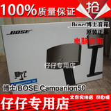 BOSE C50 博士音箱 Campanion 50 C5 电脑音箱
