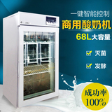 商用酸奶机 全自动多功能酸奶发酵一体机发酵柜酸奶吧酸奶柜