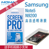 MOMAX摩米士 三星NOTE5全屏手机膜N9200高清保护膜N9208全覆盖