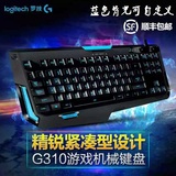 顺丰 罗技 G310专业游戏机械键盘LOL CF竞技87键背光有线机械键盘
