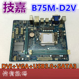 Gigabyte/技嘉 B75M-D2V 主板集成显卡USB3.0+SATA3支持E3 1230V2