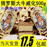 俄罗斯POHHN小牛大牛威化巧克力威化饼干散装零食特价500g包邮