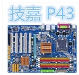技嘉 华硕P43 独立大板  DDR2 等 支持双核 四核 775针cpu