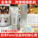 10月产 日本代购FANCL蜂王浆精华焕肤软膜充电 去角质40G面膜孕妇