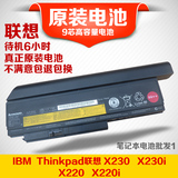 IBM 联想 X230 X230i X220 X220i 9芯 高容94WH原装笔记本电池