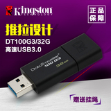 金士顿DT100G3优盘32GB高速USB3.0创意U盘电脑移动存储闪存盘32G