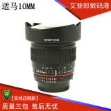 samyang 三阳 10mm T3.1 f2.8 ED AS NCS SC 超广角镜头 10/2.8