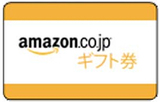 日本亚马逊礼品卡 老客户可以代充 专用链接 全网最低