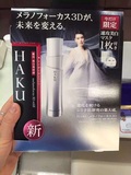 预定！日本代购资生堂 HAKU 3D药用美白祛斑精华液45g新版 送面膜