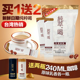 台湾纯萃喝 乳香拿铁即溶速溶咖啡饮品 三合一1.28kg（16g*80包）