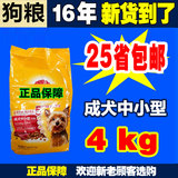 宝路Pedigree/宝路中小型犬牛肉蔬菜及谷物配方成犬狗粮4kg包邮
