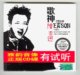 陈奕迅歌曲精选 歌神 HQII 1CD HiFi发烧碟汽车音乐车载CD唱片