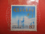 2004-9中国经济技术开发区兴办二十周年 信销 套票 编年邮票