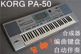 RG PA50编曲键盘 合成器 科音PA-50 另 GW7 S550
